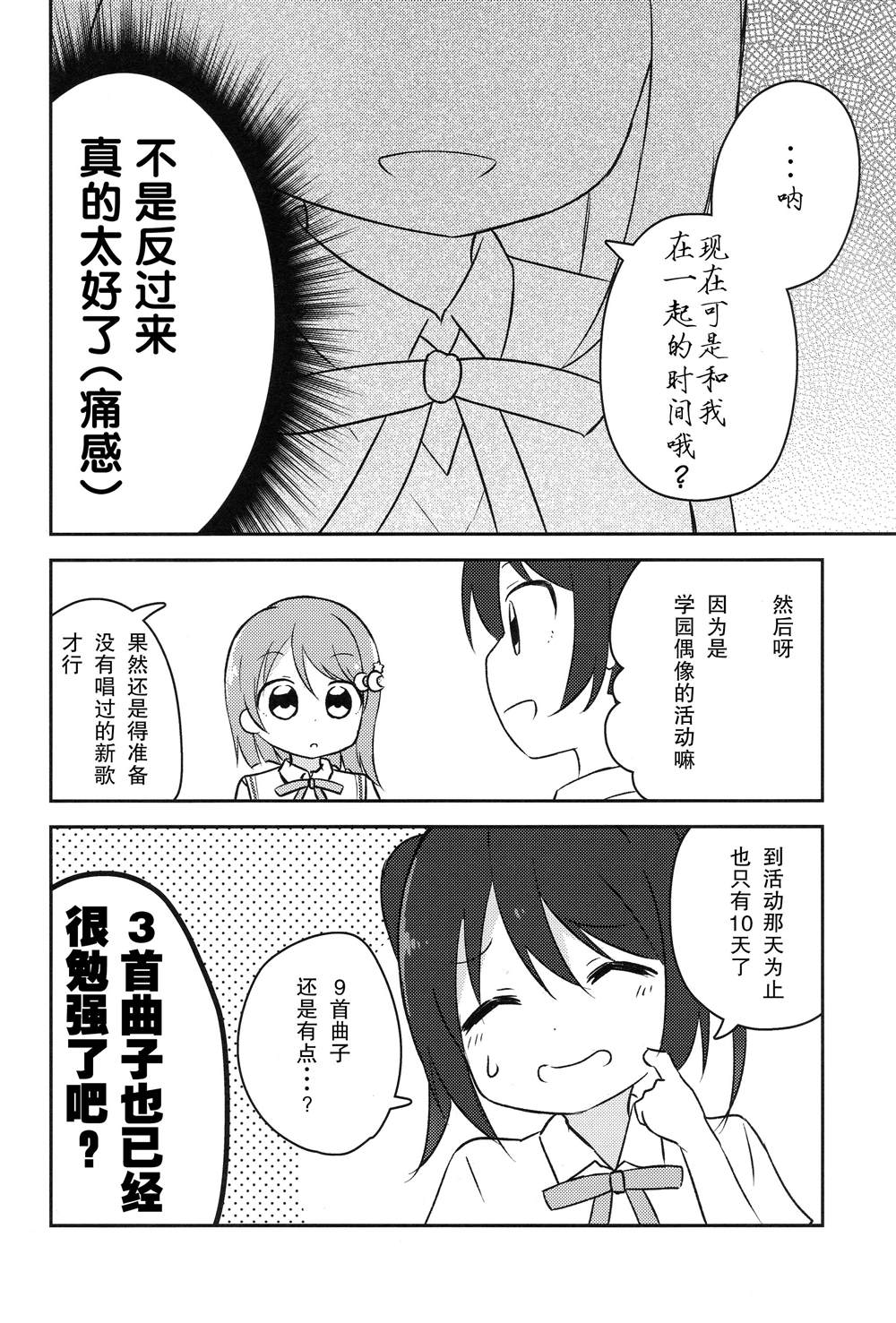 我们是小霞队!漫画,第1话5图