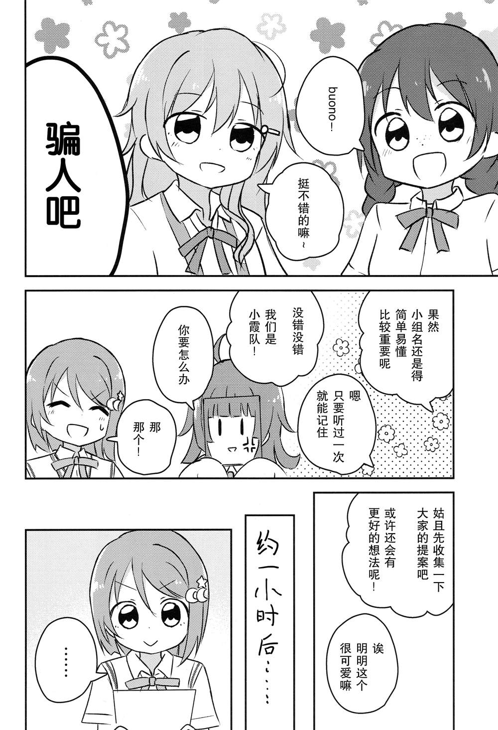 我们是小霞队!漫画,第1话3图