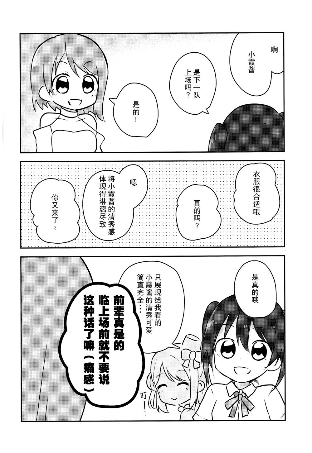 我们是小霞队!漫画,第1话5图