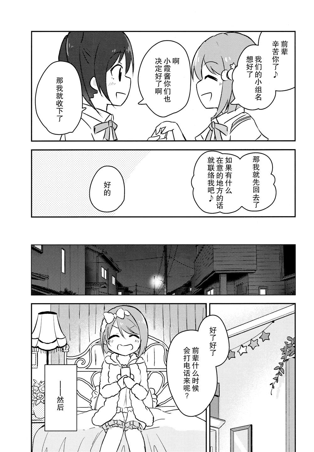 我们是小霞队!漫画,第1话3图