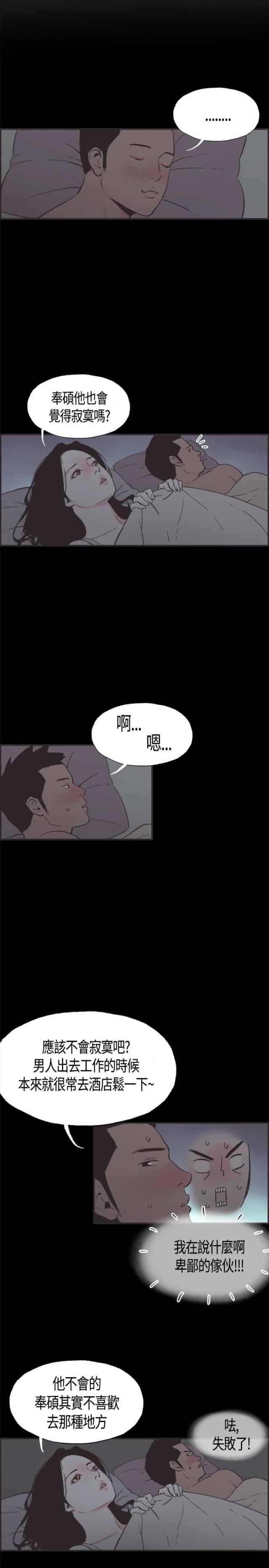 拼房漫画,第6话1图