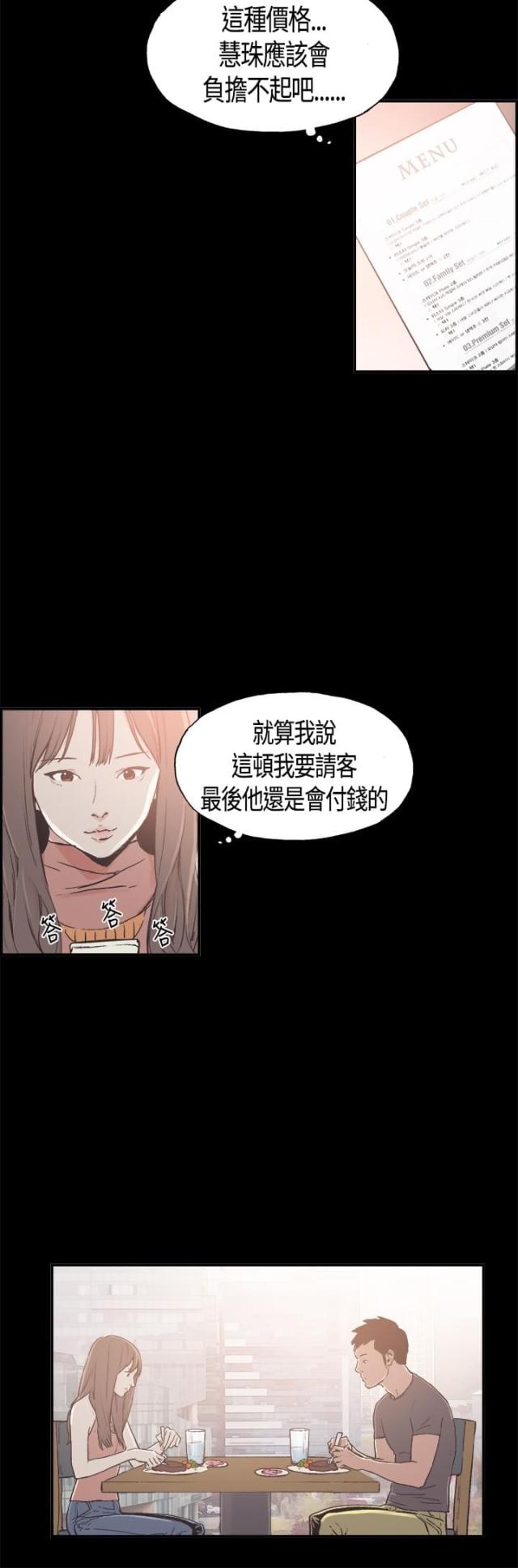 拼房子第三关漫画,第8话2图