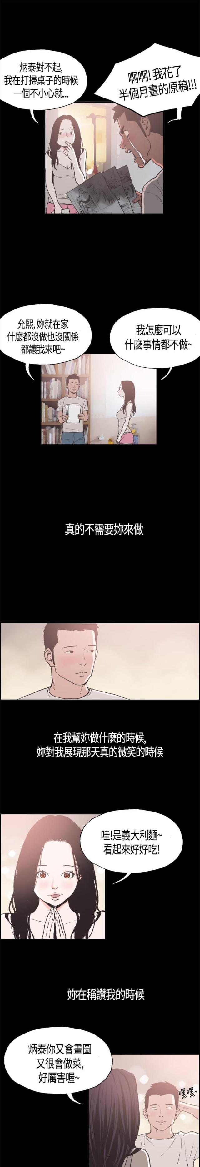 拼房漫画免费阅读全文漫画,第5话3图