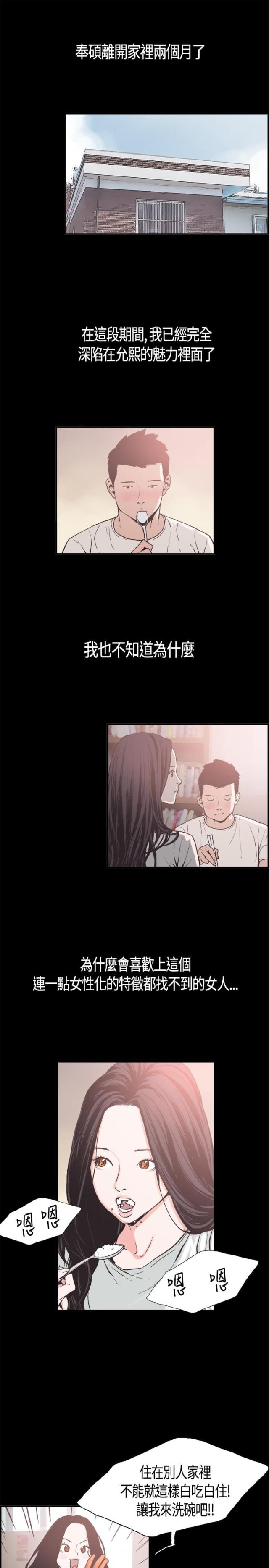 频繁嗝气是什么原因漫画,第5话1图