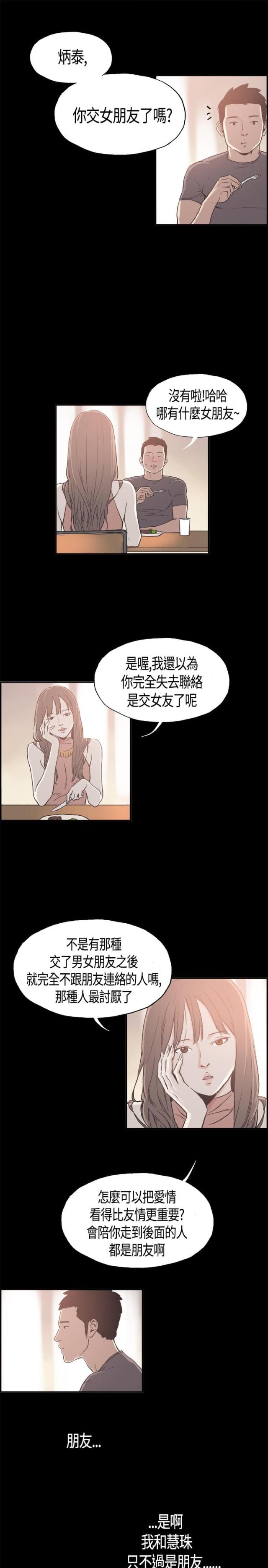 频繁更换法人的目的是什么漫画,第8话5图