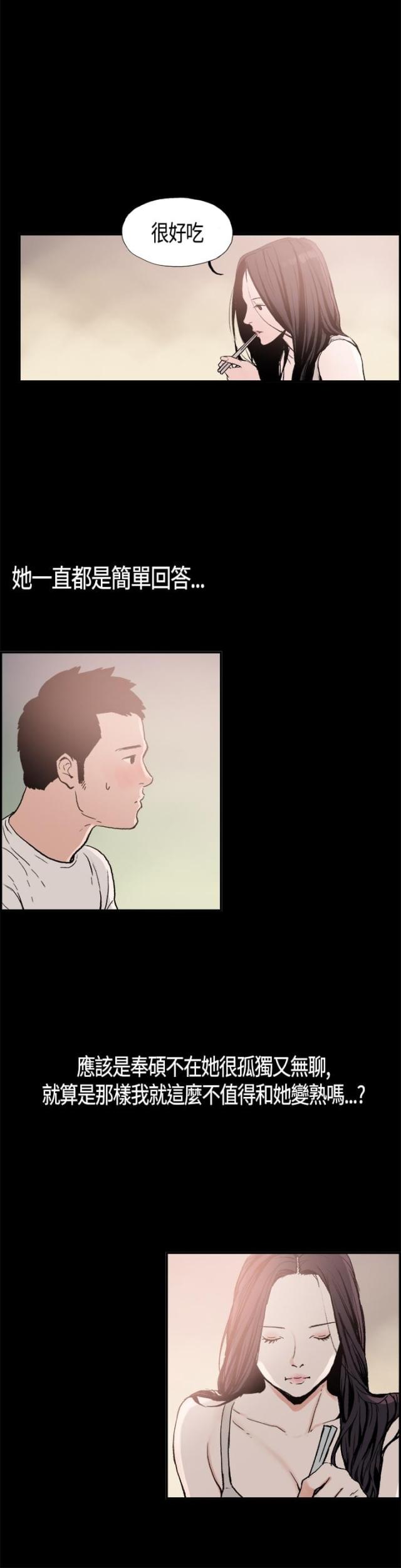 拼房漫画,第4话2图