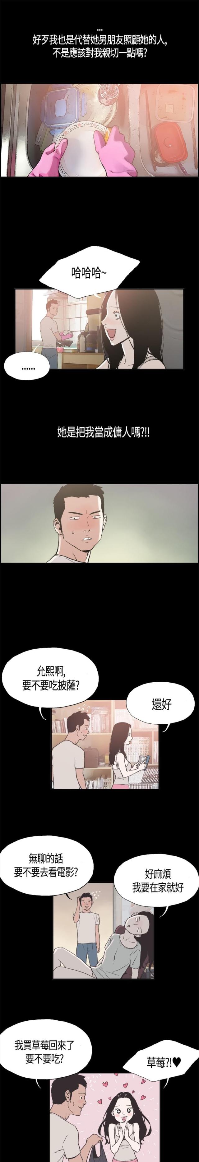 拼房漫画,第4话3图