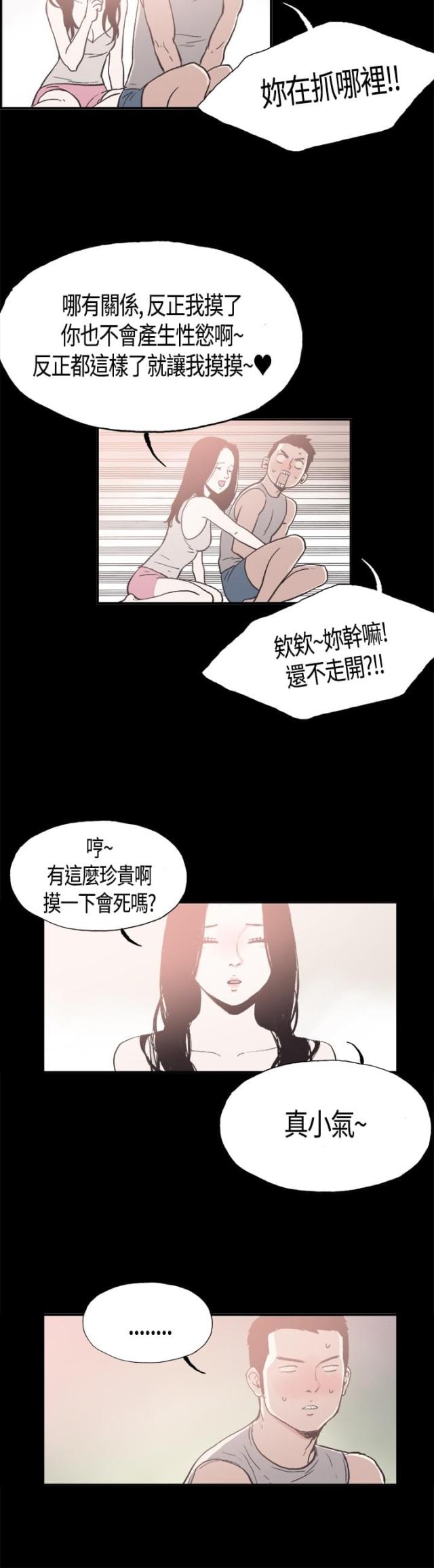 拼房漫画,第10话4图