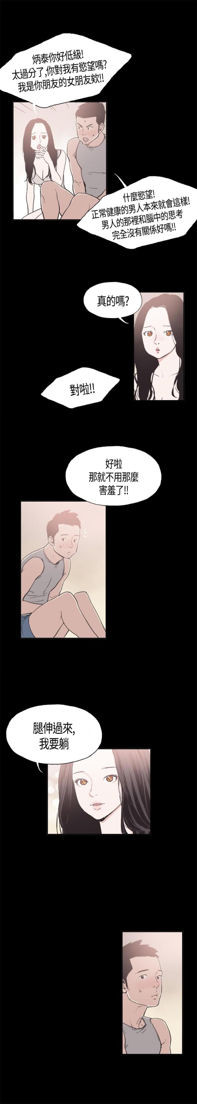 拼房子游戏软件漫画,第10话5图