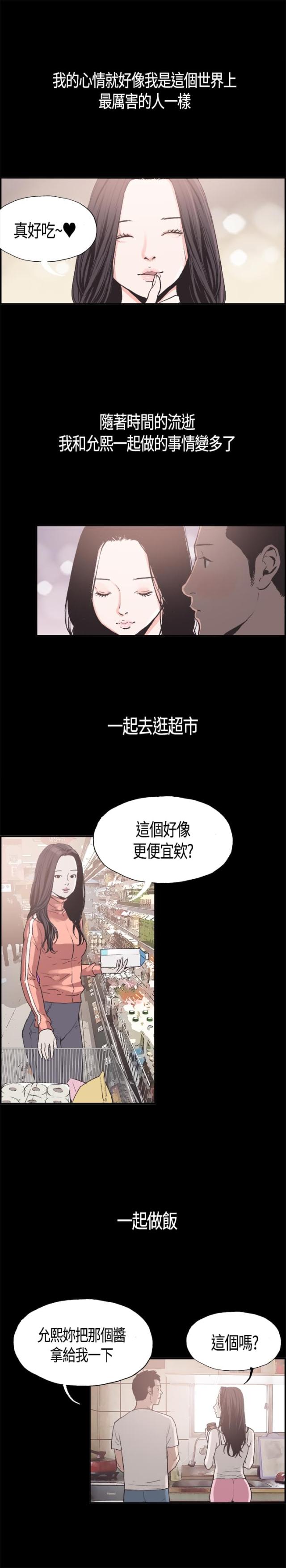 频繁跟一个异性聊天会上头漫画,第5话5图