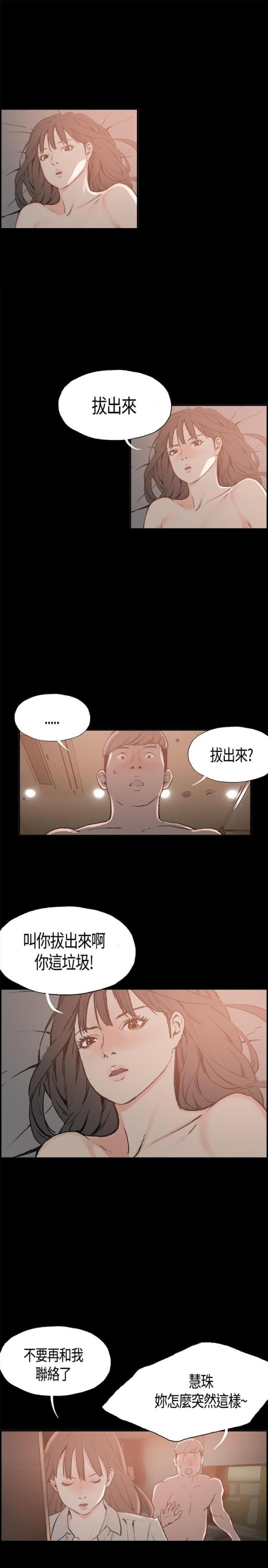 拼房漫画,第4话5图