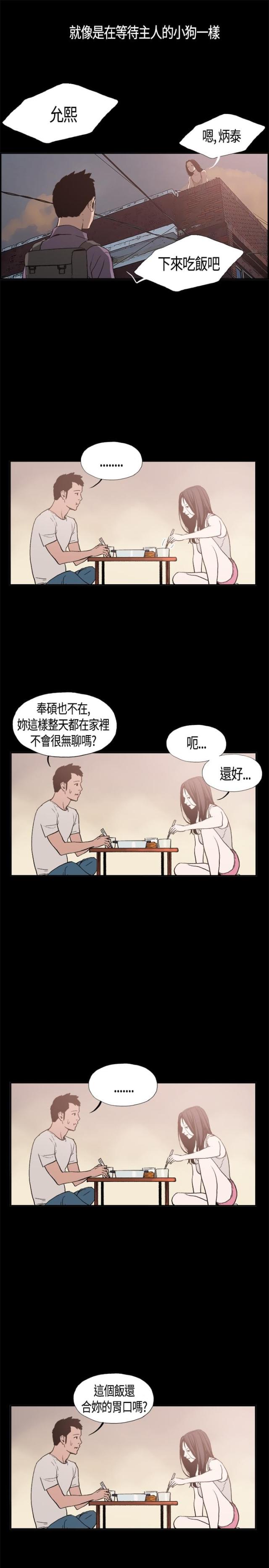 拼房漫画,第4话1图