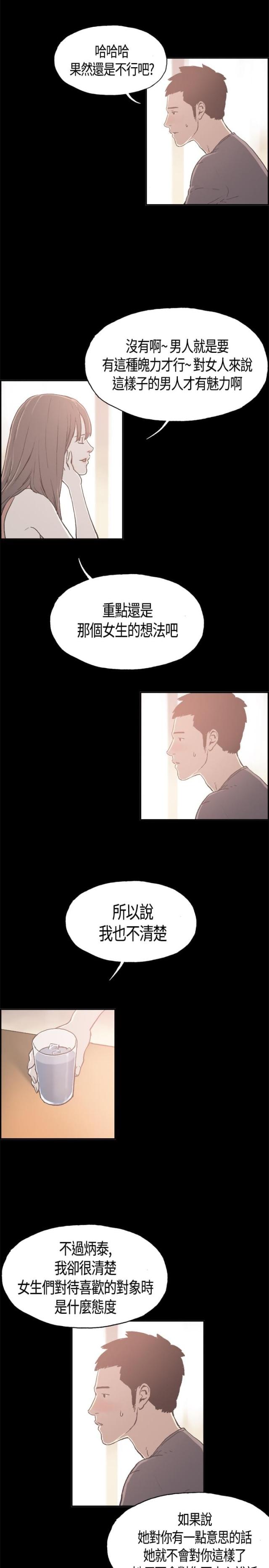 拼房漫画,第8话2图