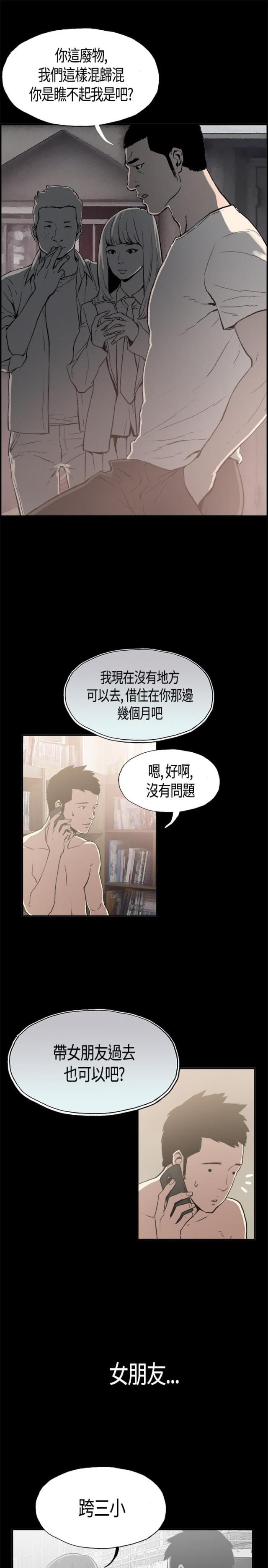 拼房漫画,第1话2图