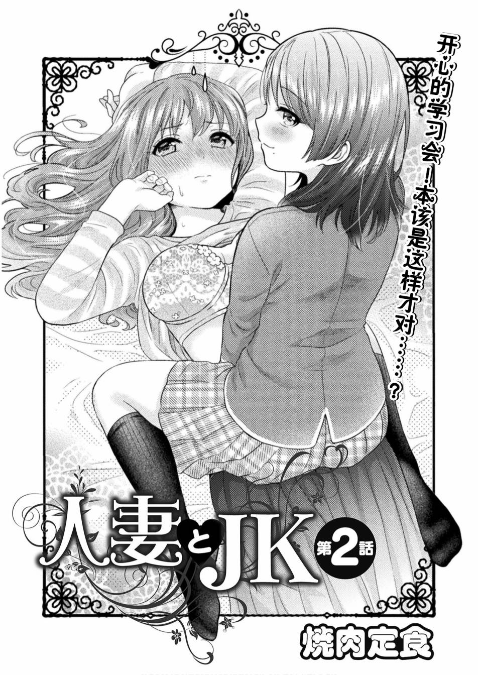 人妻与JK漫画,第2话4图