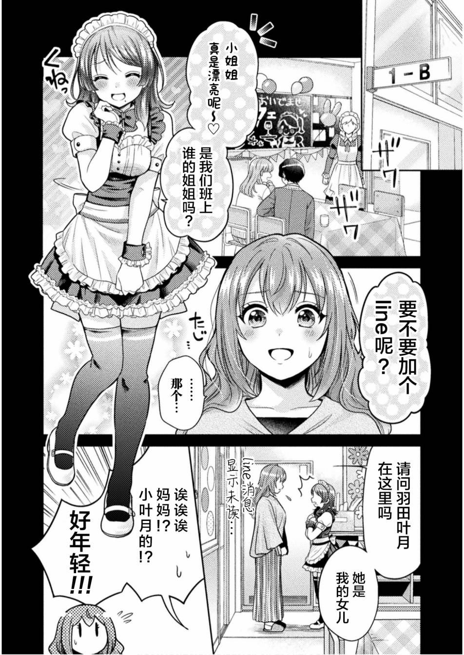 人妻与JK漫画,第2话1图