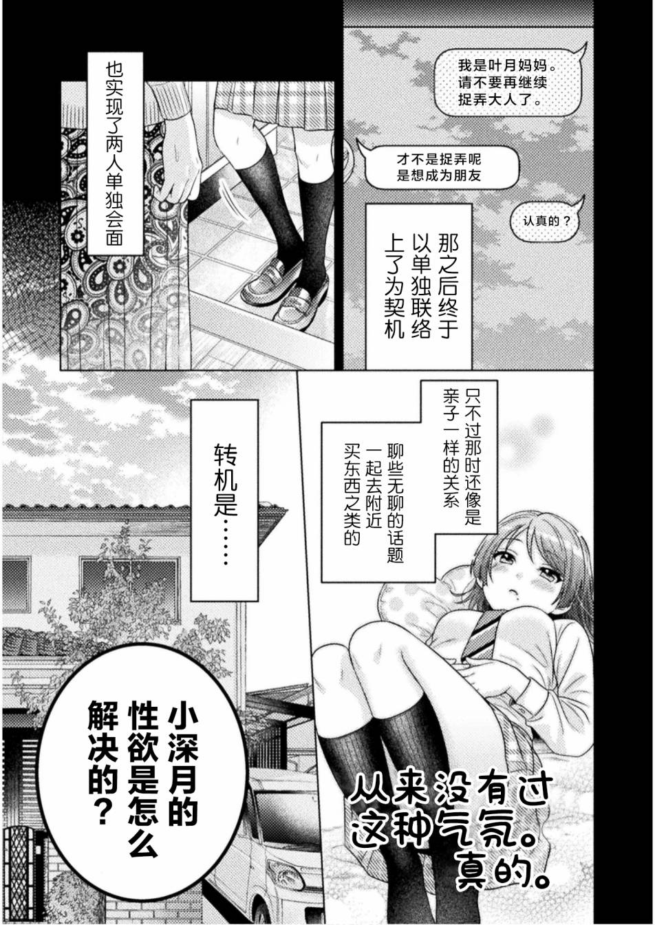 人妻与JK漫画,第2话3图