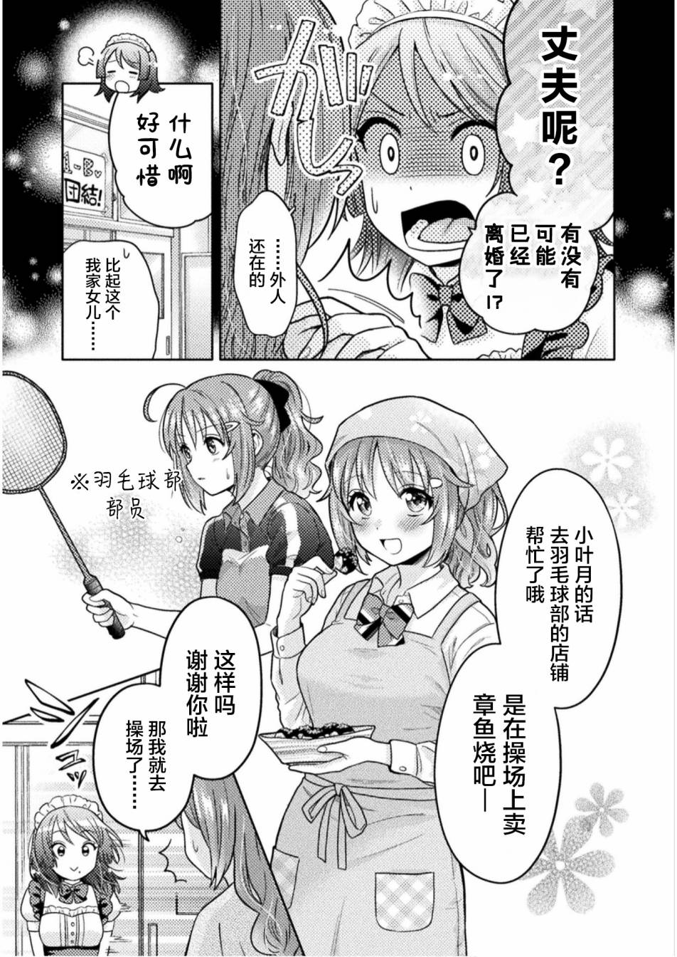 人妻与JK漫画,第2话2图