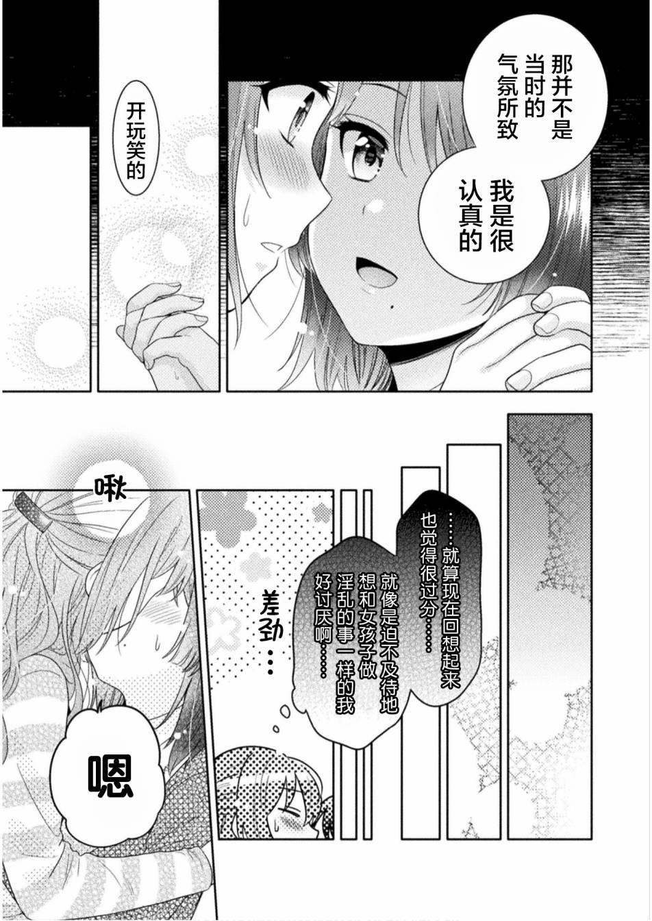 人妻与JK漫画,第2话4图