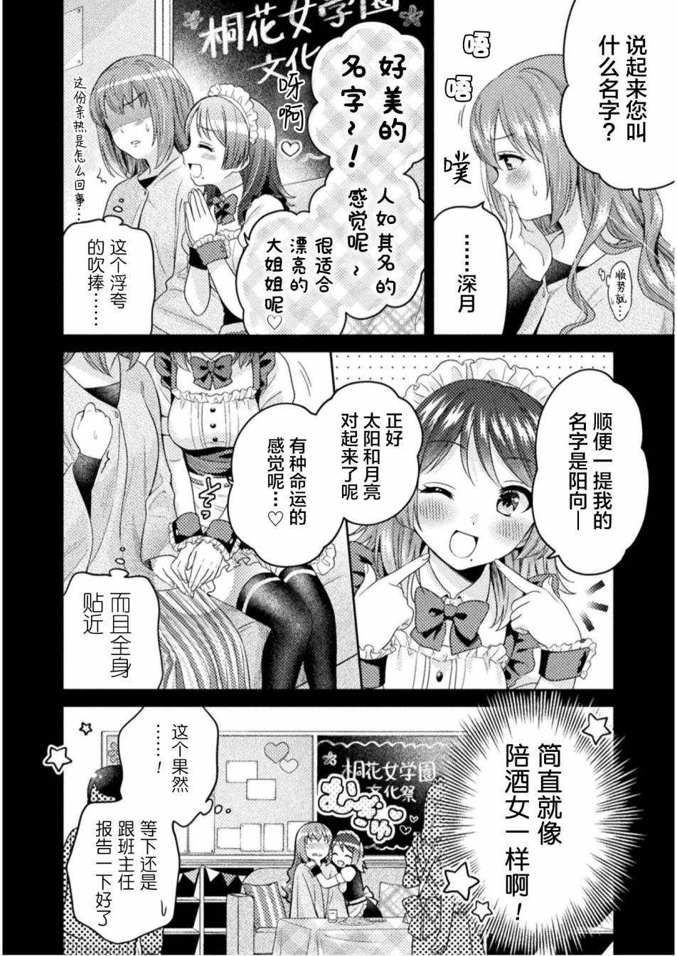 人妻与JK漫画,第2话5图