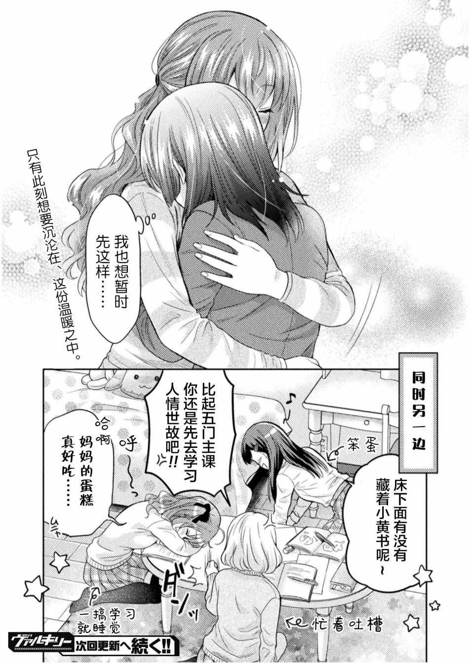 人妻与JK漫画,第2话2图