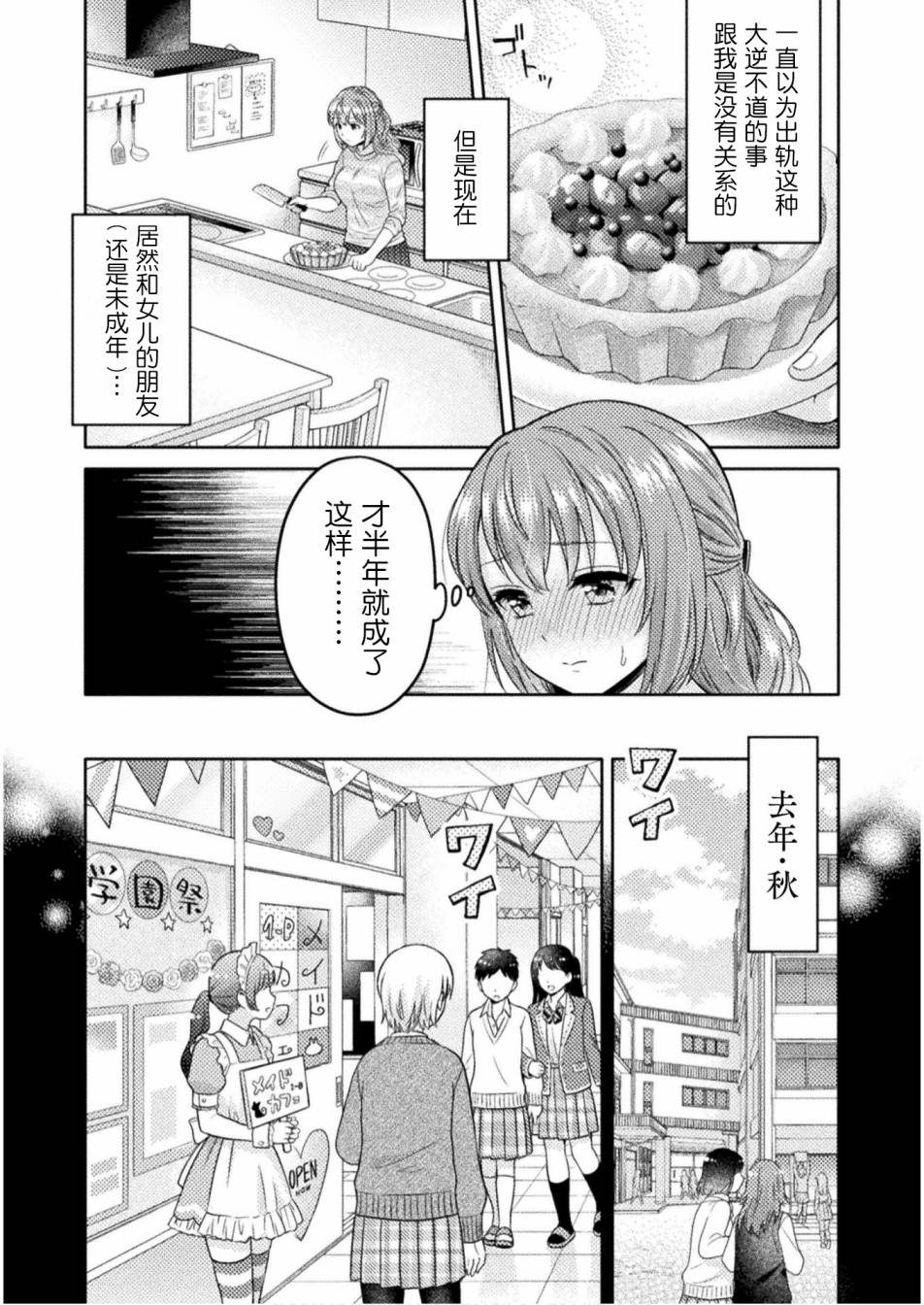 人妻与JK漫画,第2话5图