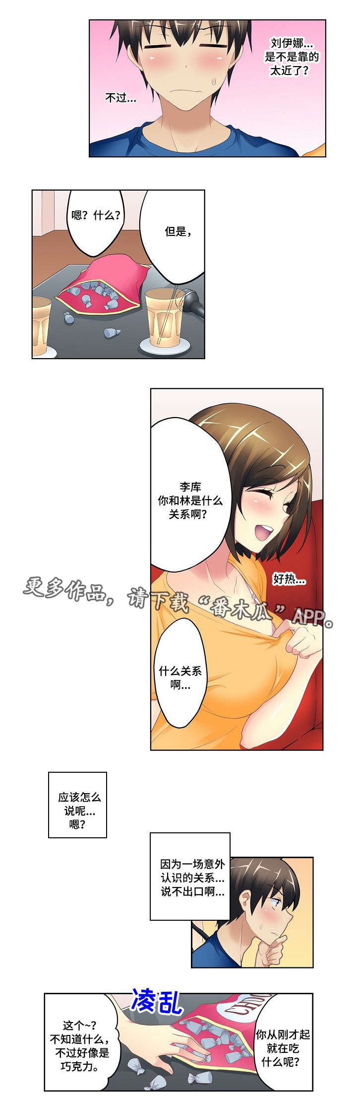 摇曳着金色的波浪漫画,第5章：酒心巧克力1图