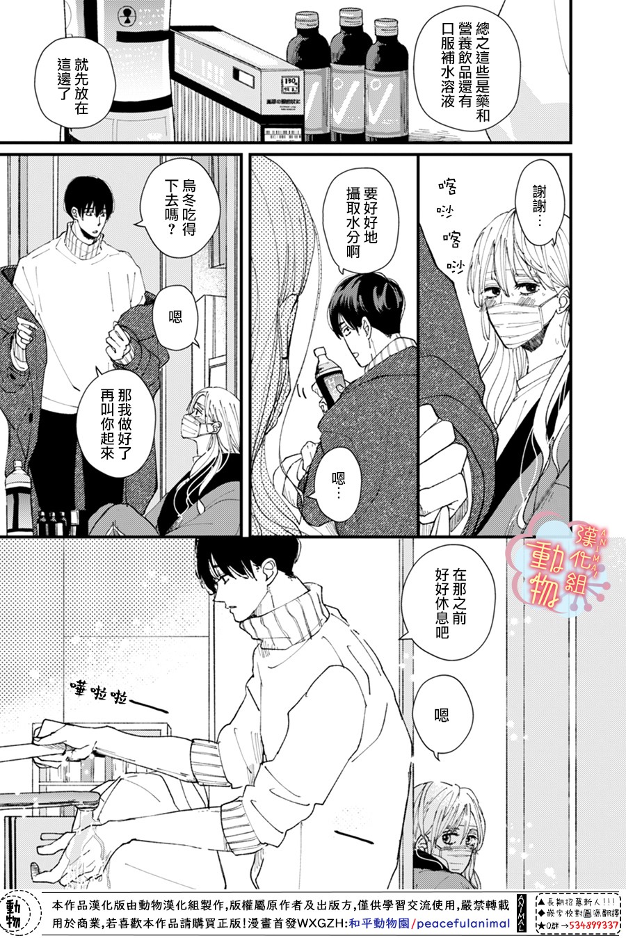 做不到的两人漫画,第7话2图