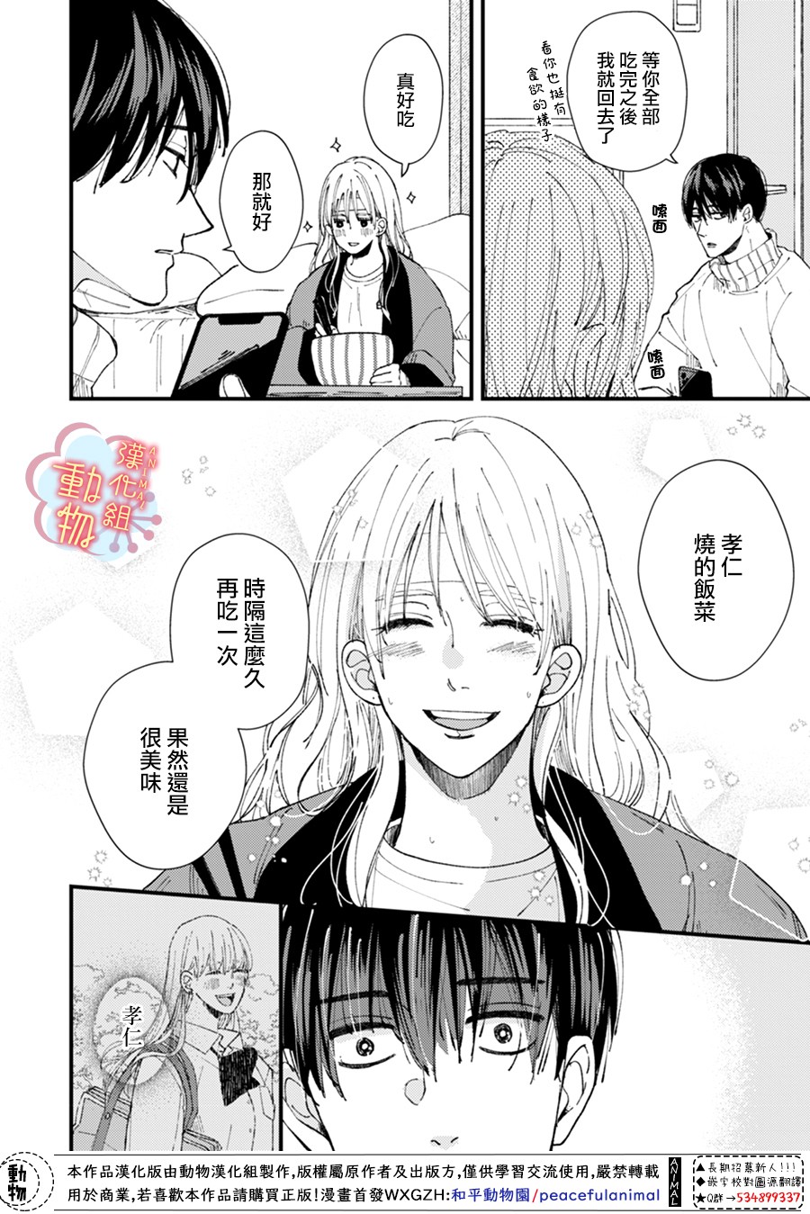 做不到的两人漫画,第7话5图