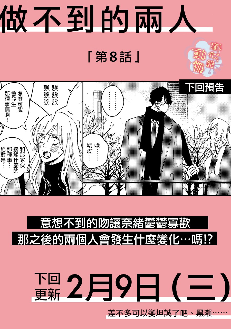 做不到的两人漫画,第7话3图