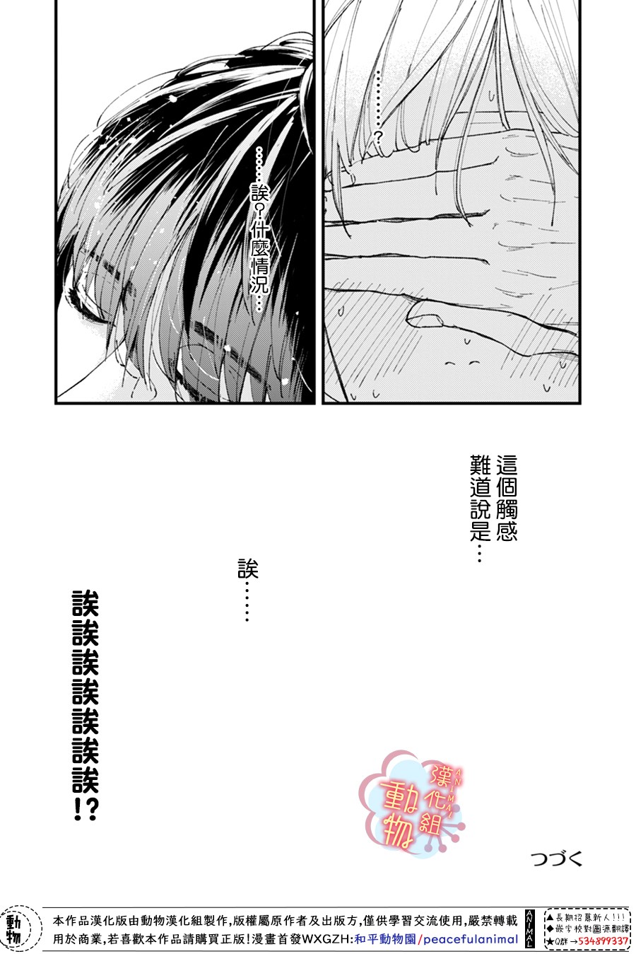 做不到的两人漫画,第7话2图