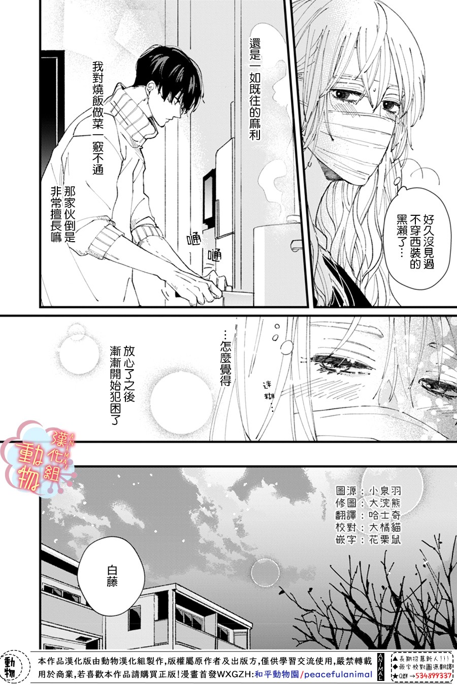 做不到的两人漫画,第7话3图