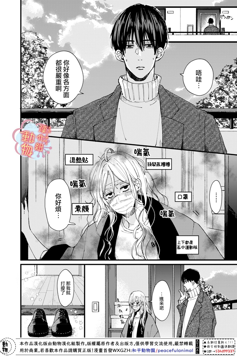 做不到的两人漫画,第7话1图