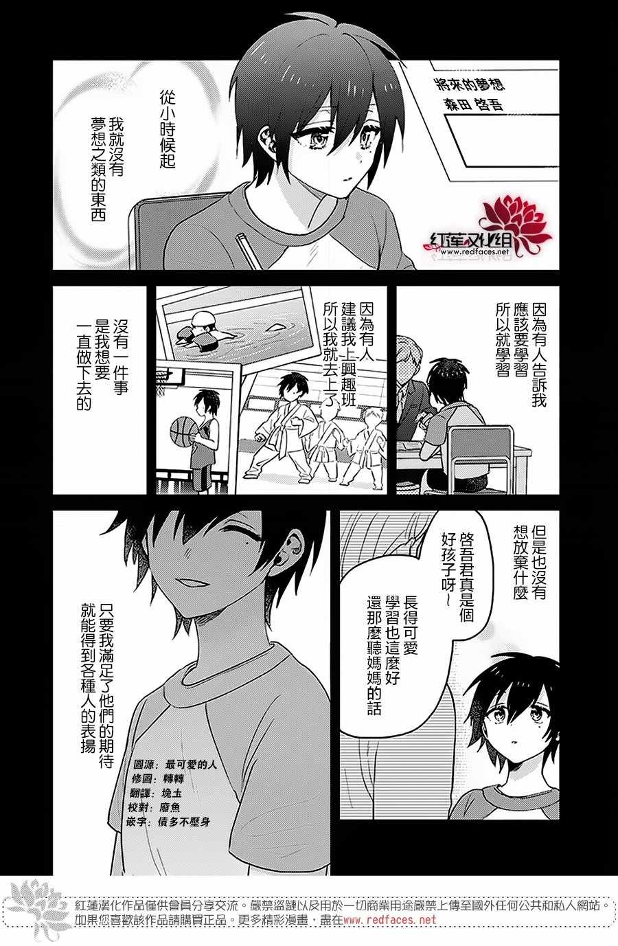 花店小姐的凶恶高中生漫画,第6话1图