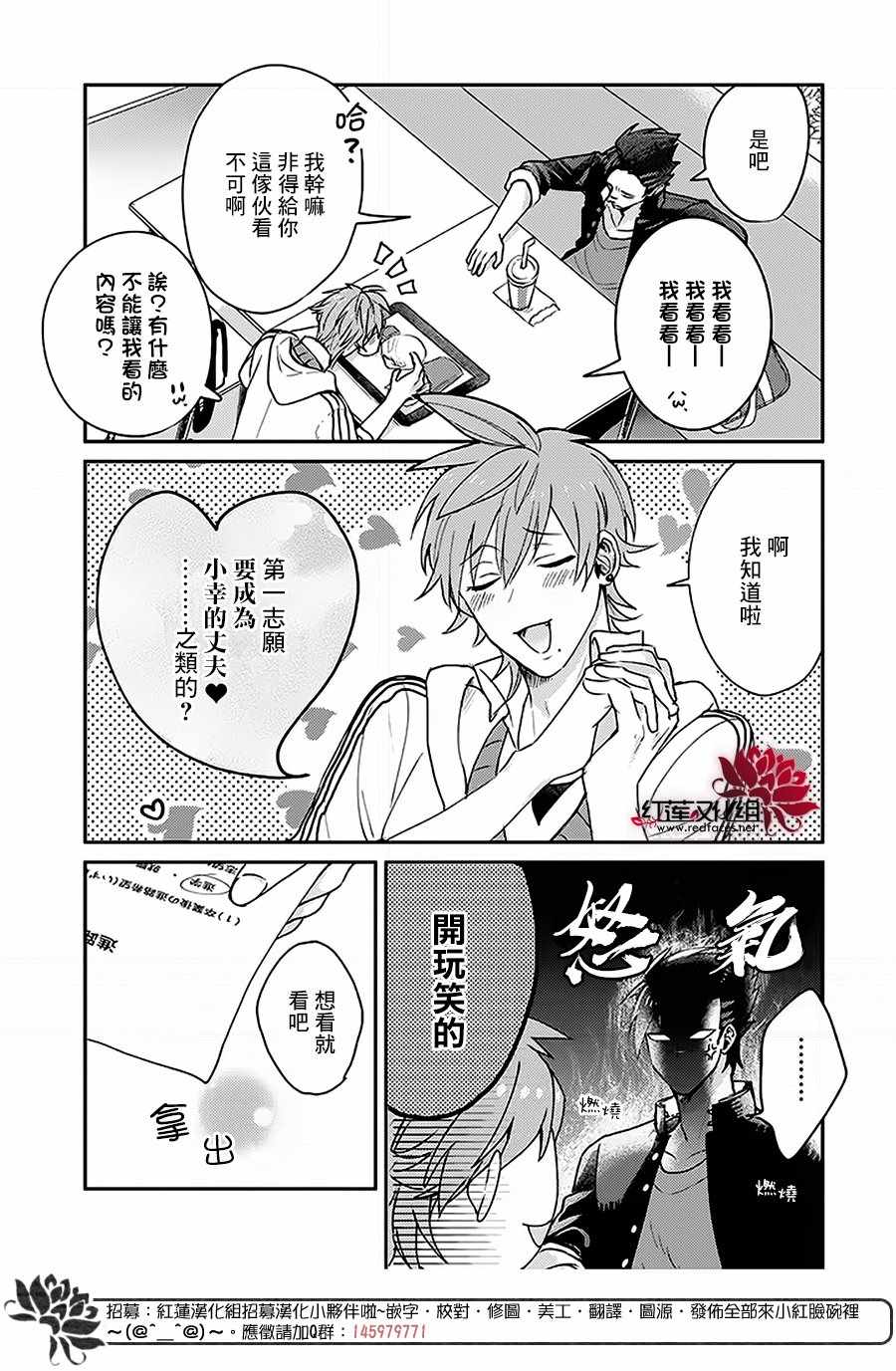 花店小姐的凶恶高中生漫画,第6话4图