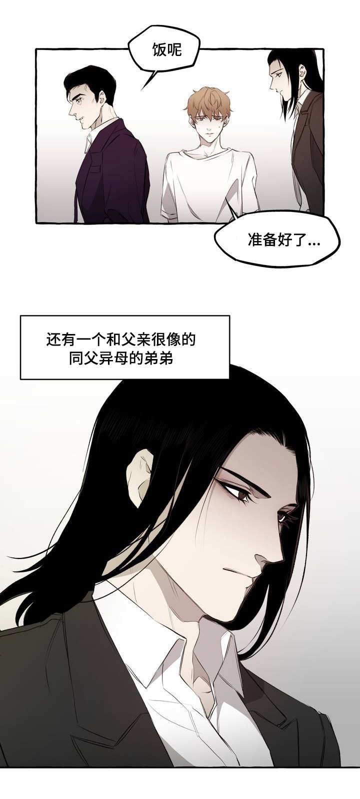 殊遇漫画,第3章：存在2图