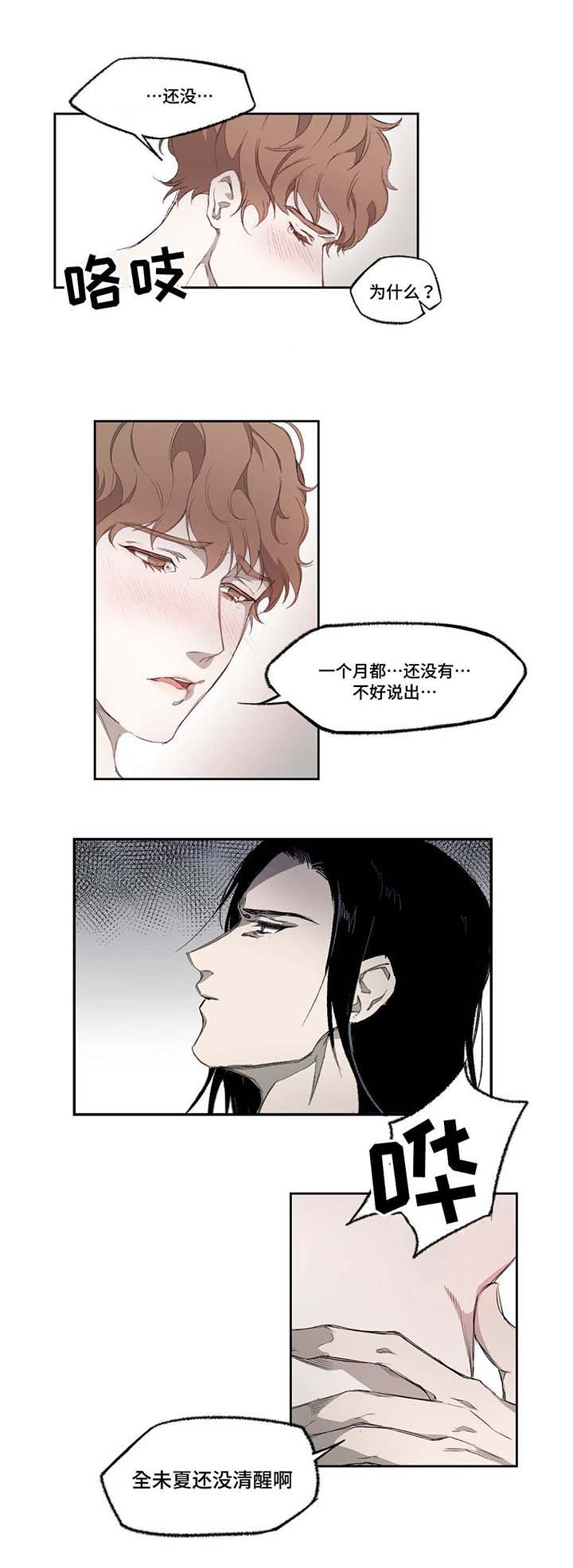 殊遇漫画,第3章：存在2图