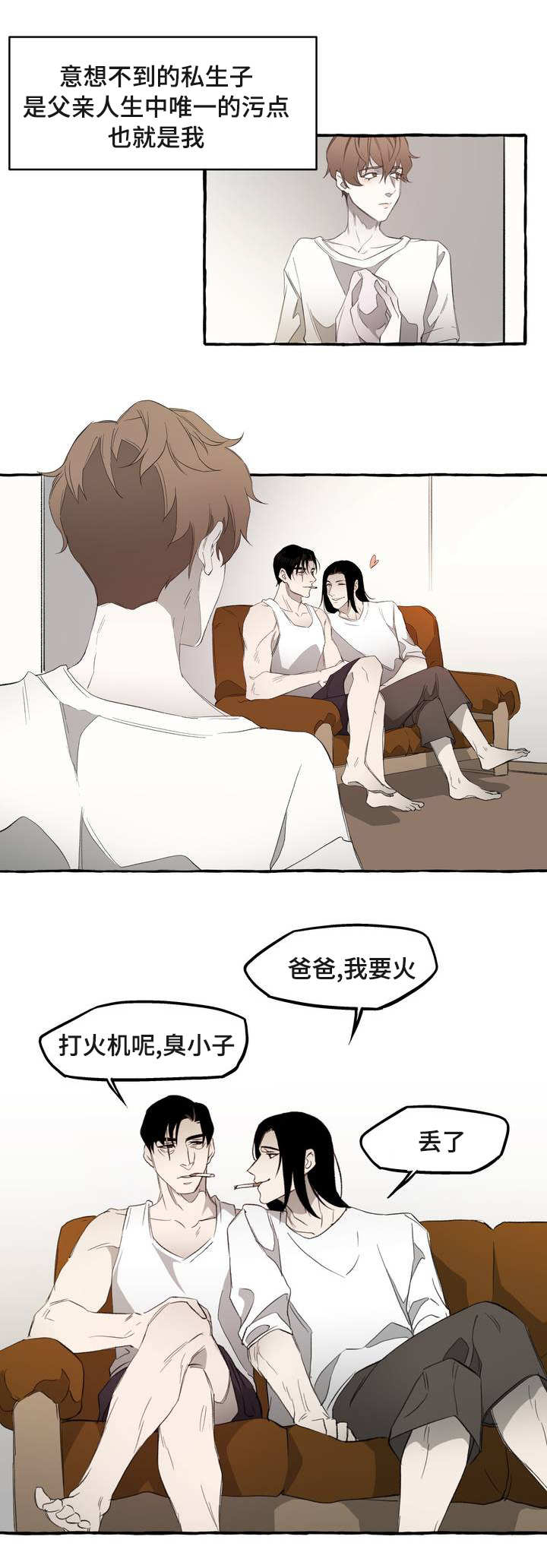 殊遇漫画,第3章：存在1图