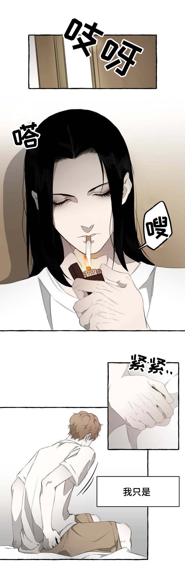 殊遇漫画,第3章：存在4图