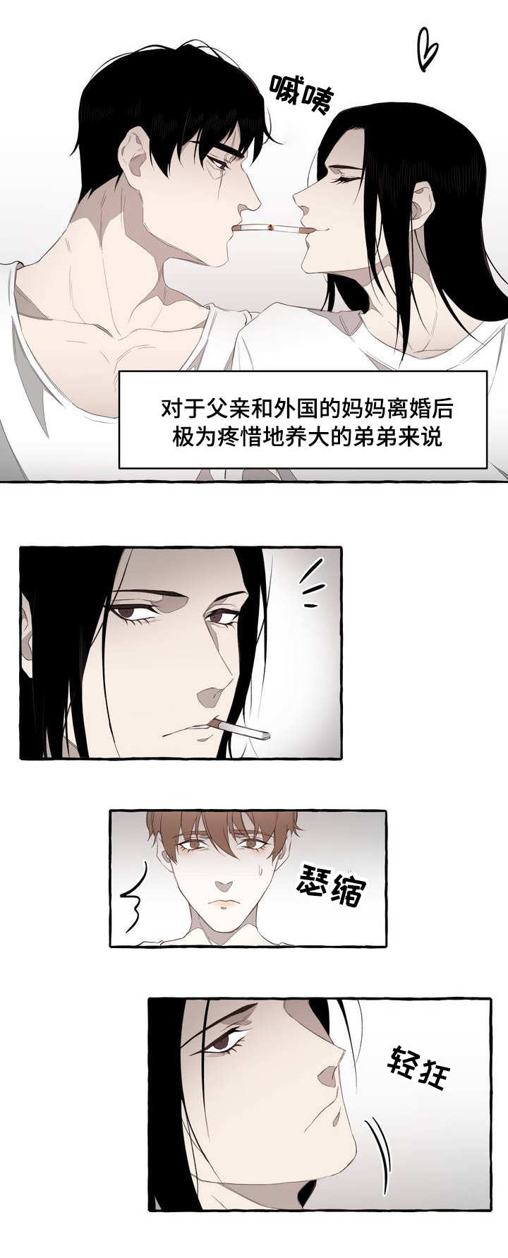 殊遇漫画,第3章：存在2图