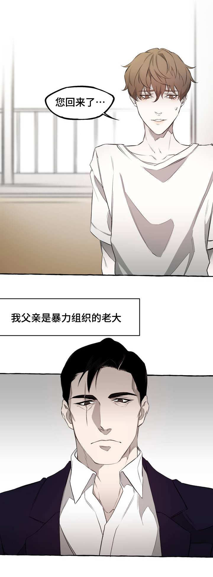 殊遇漫画,第3章：存在1图