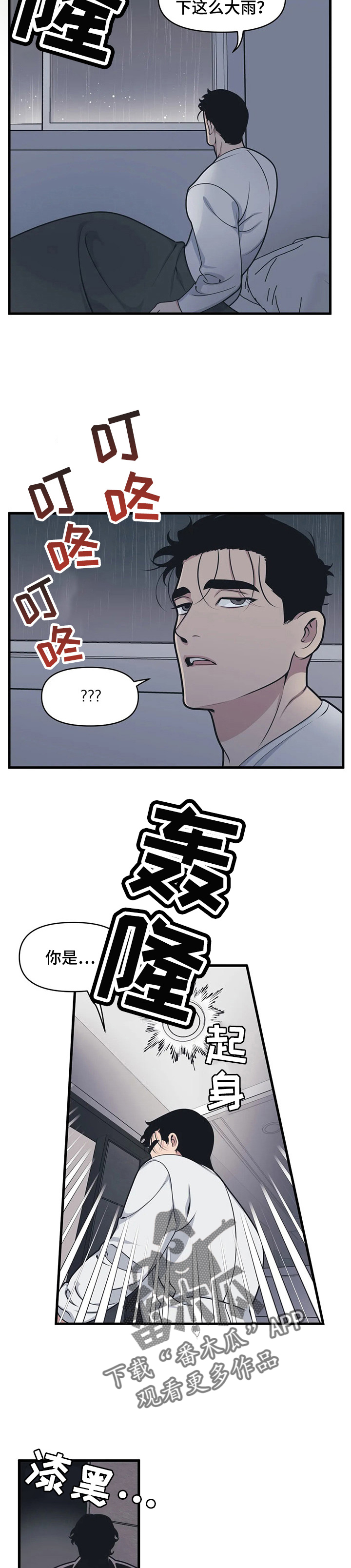 我的邻居是bj11话漫画,第8章：踢皮球2图