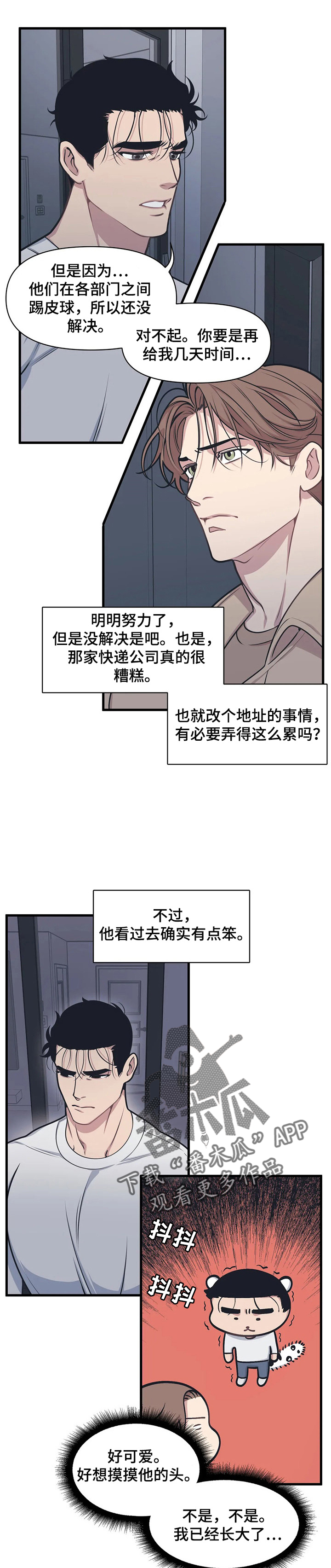 我的bj漫画,第8章：踢皮球4图