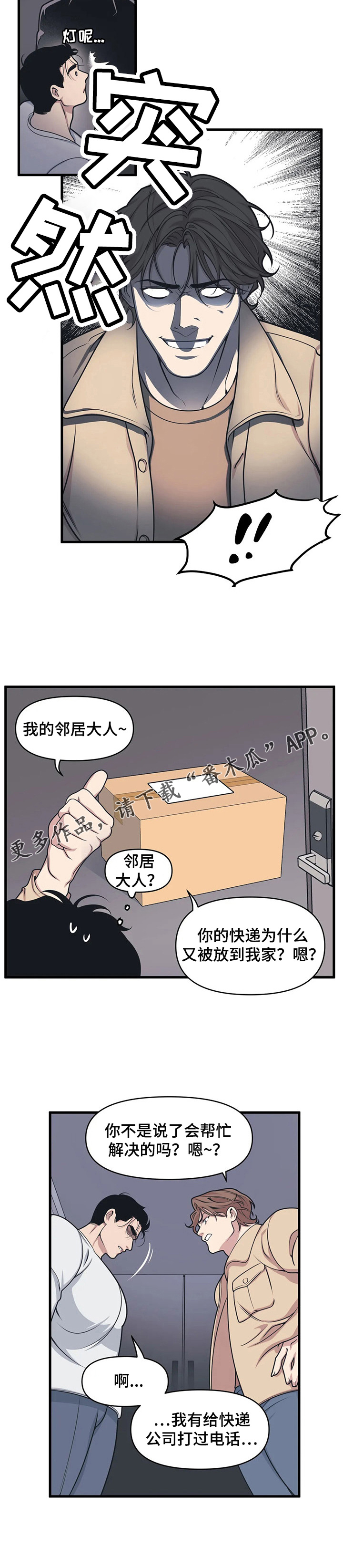 我的bj漫画,第8章：踢皮球3图