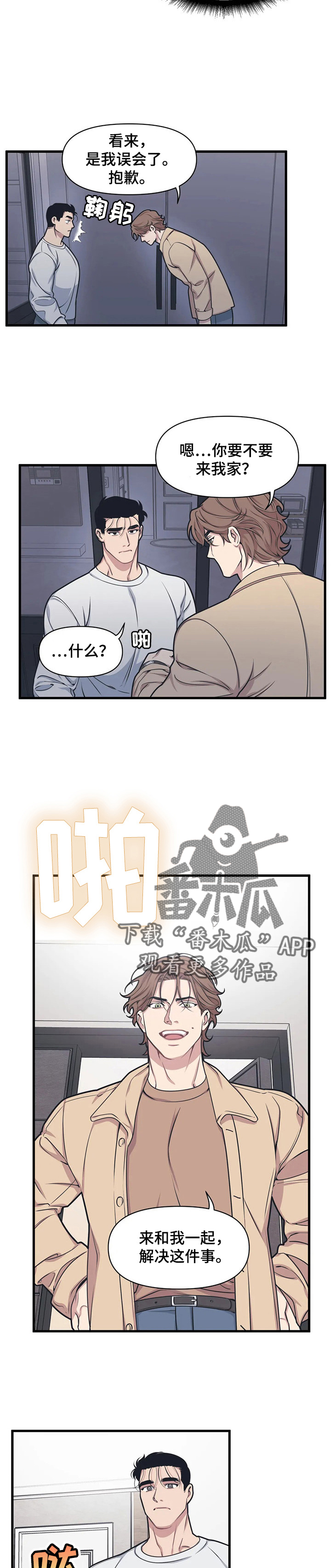 我的邻居是bj微博漫画,第8章：踢皮球5图