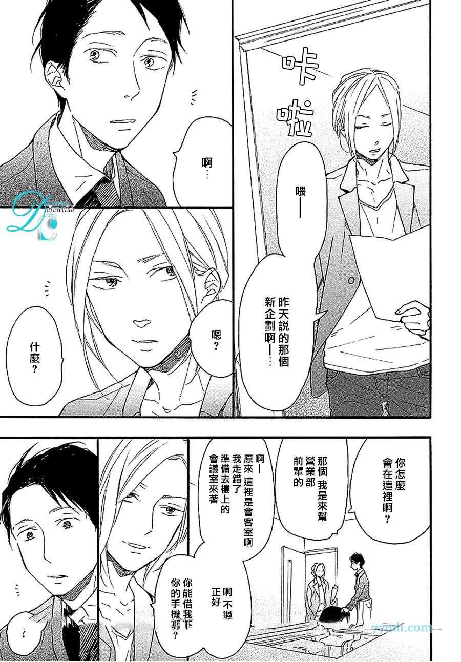 迷途子弹宝贝漫画,第2话5图