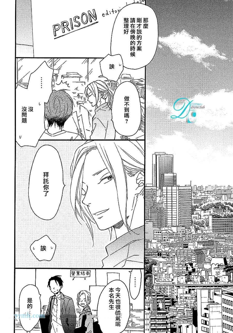 迷途子弹宝贝漫画,第2话2图