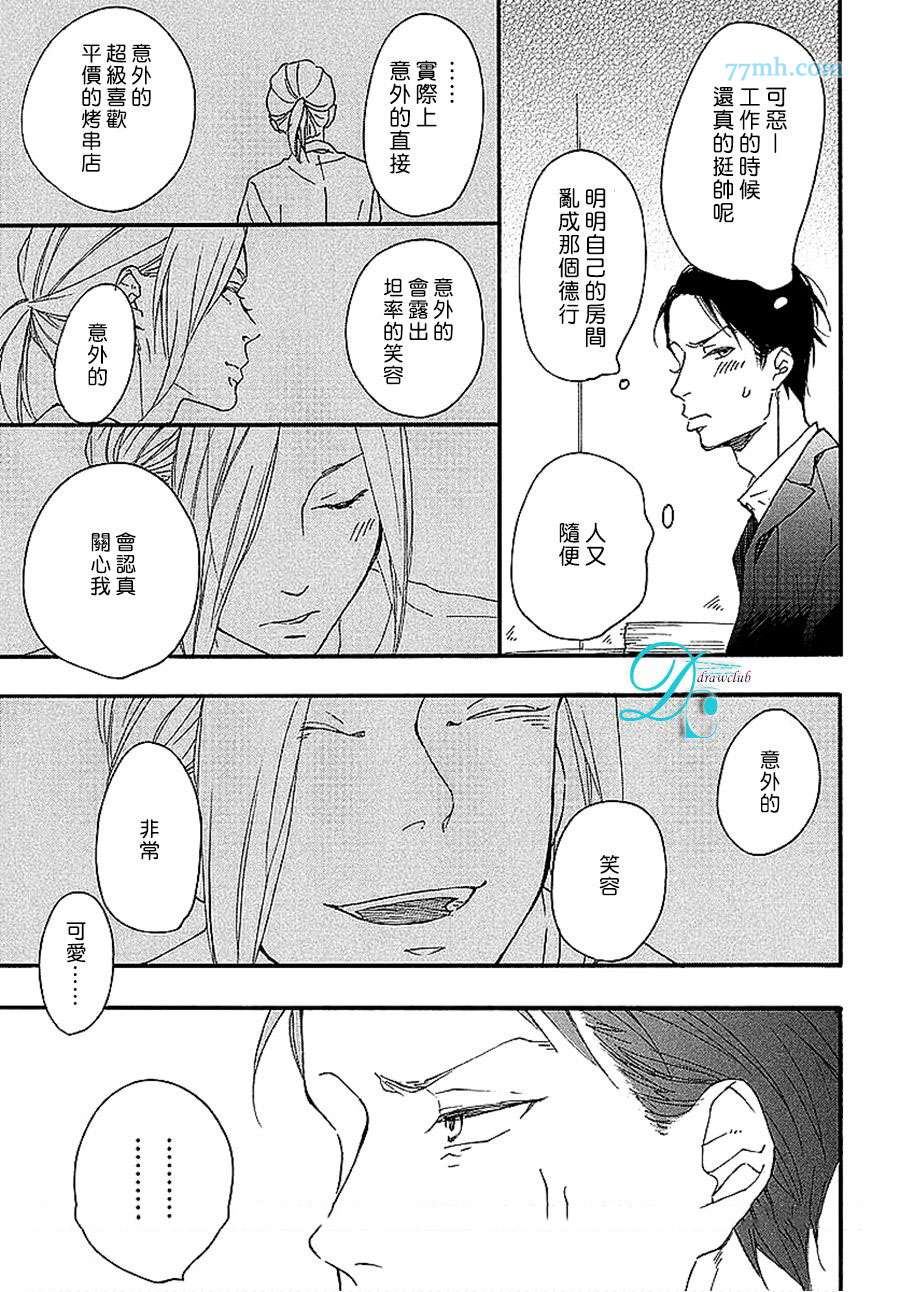 迷途子弹宝贝漫画,第2话3图