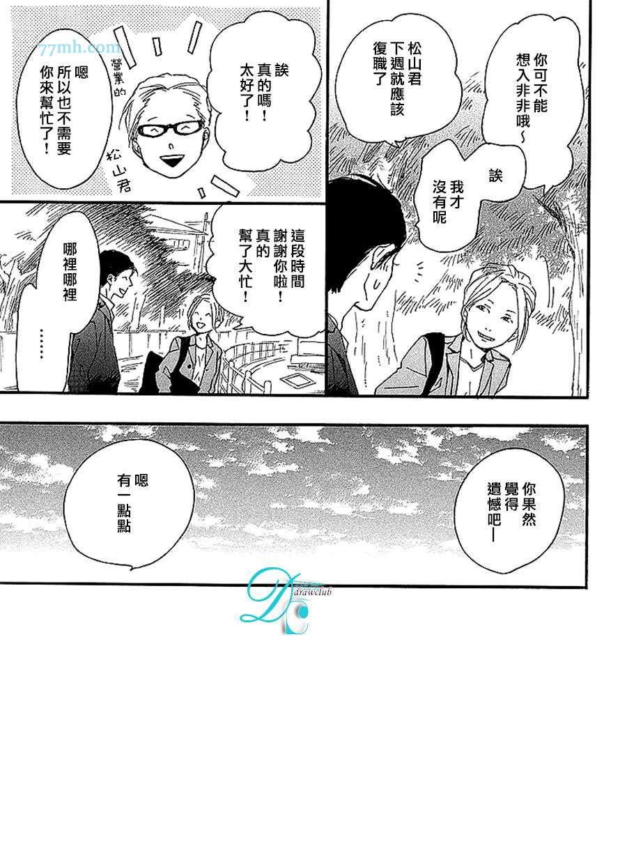 迷途子弹宝贝漫画,第2话5图