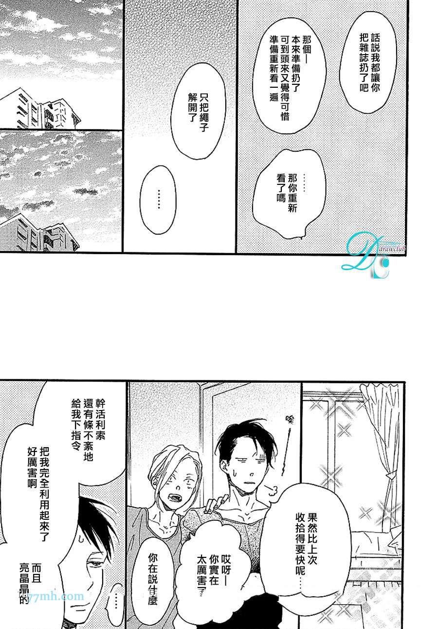 迷途子弹宝贝漫画,第2话4图